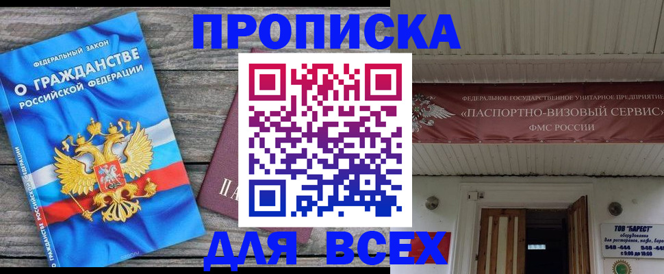 временная регистрация 2025 в Новодвинске