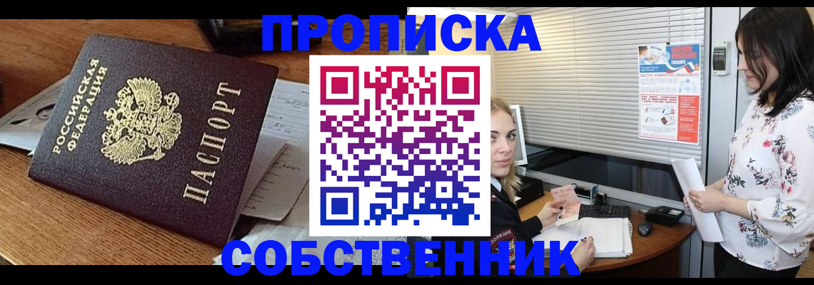 прописка законно в Новодвинске