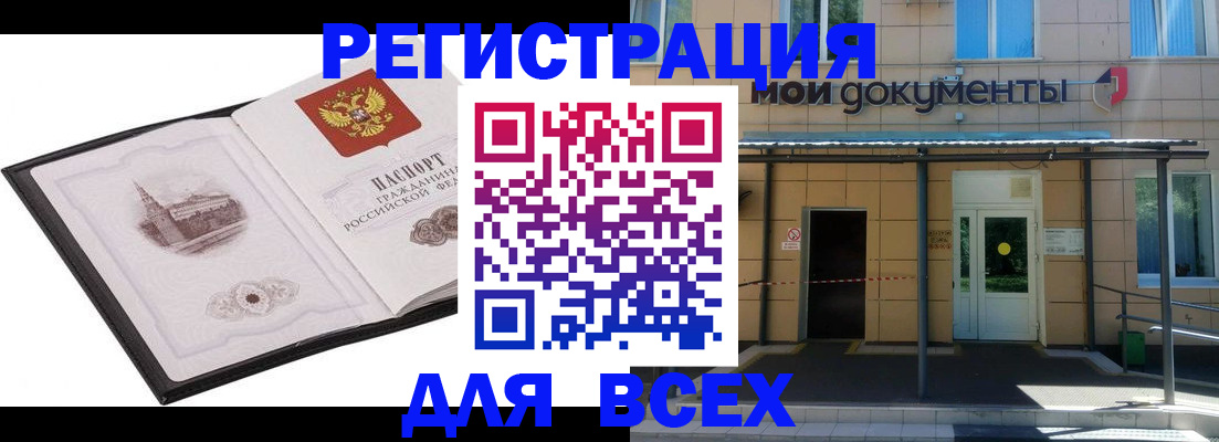 временная регистрация для школы в Новодвинске
