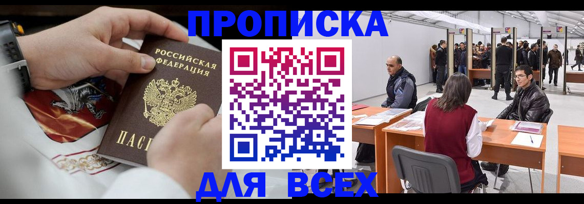 временная прописка в Новодвинске